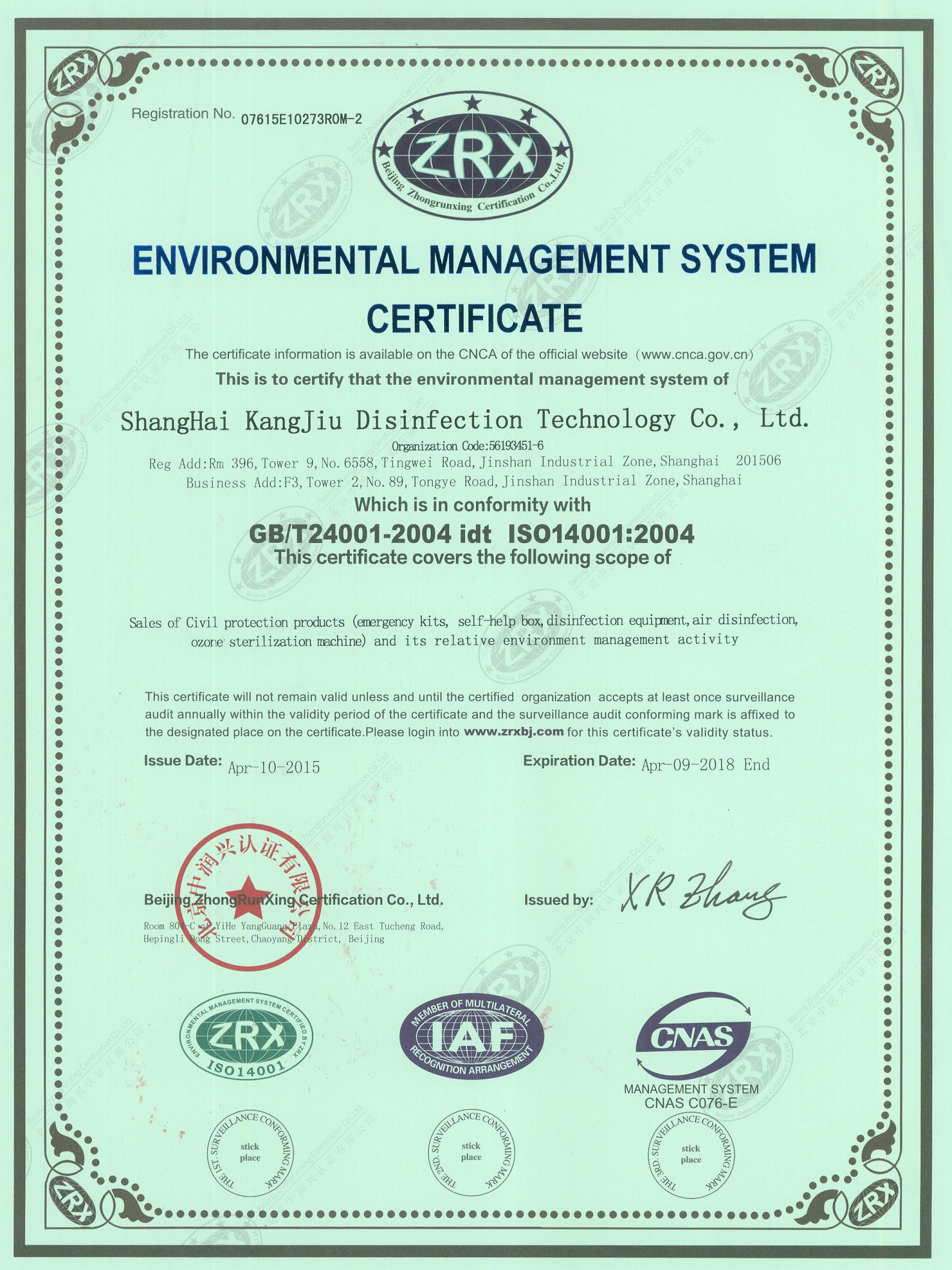 “汕头环境认证英文康久