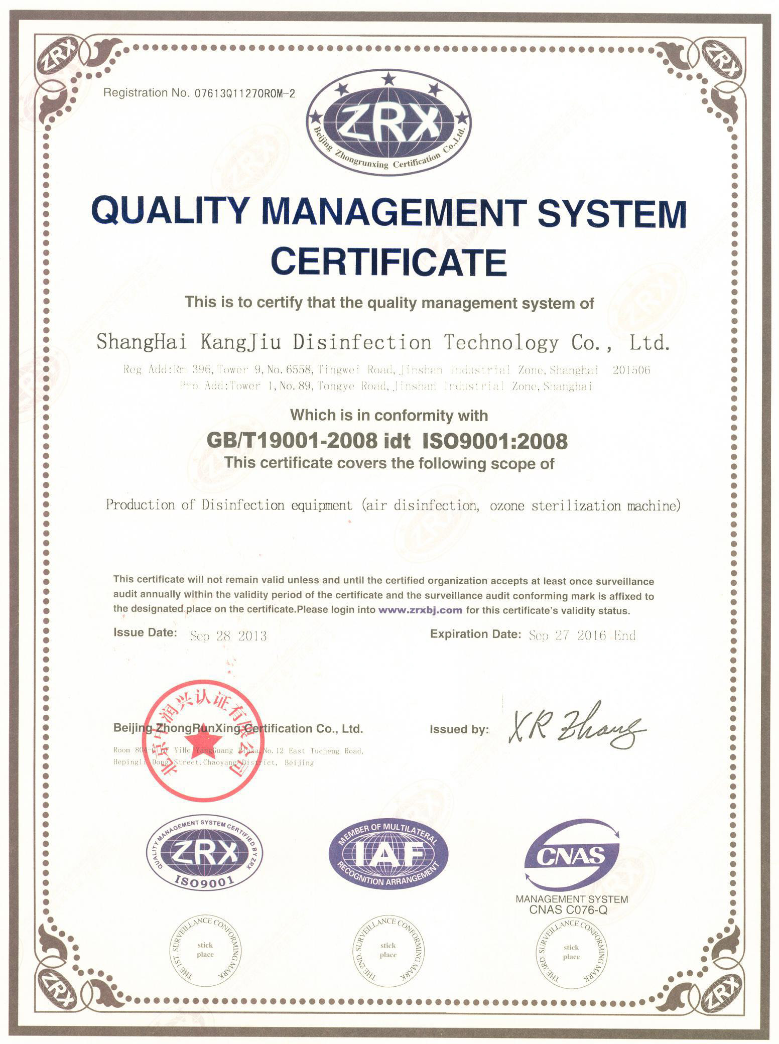 “汕头质量认证英文康久